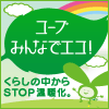 �R�[�v�݂�ȂŃG�R�I ���炵�̒�����STOP���g���B